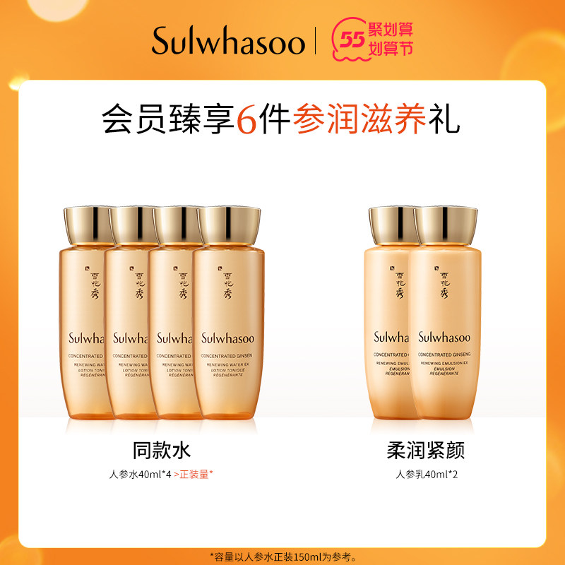 【即刻抢购】雪花秀御时紧颜参养水乳 Sulwhasoo雪花秀面部护理套装