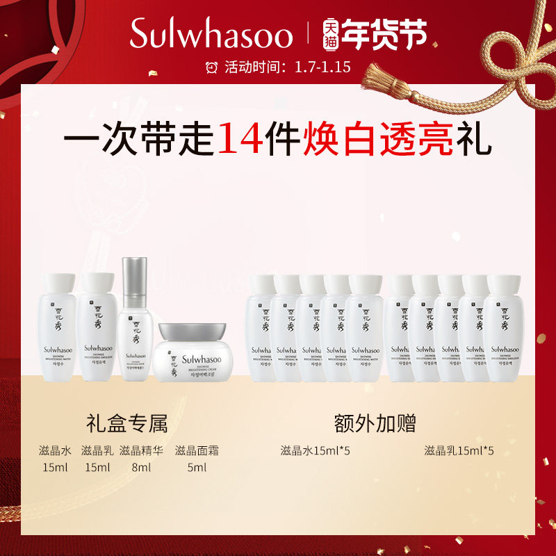 【新年礼物】雪花秀美白套装水乳淡斑 Sulwhasoo雪花秀面部护理套装
