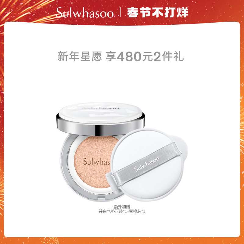  Sulwhasoo雪花秀气垫