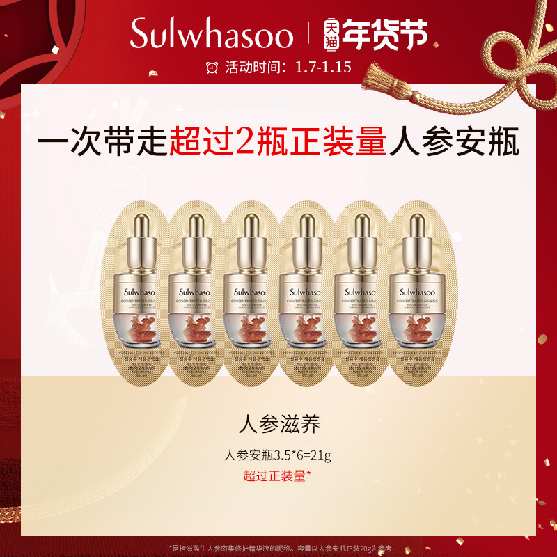 【新年礼物】雪花秀修护20g人参安瓶 Sulwhasoo雪花秀安瓶/原液