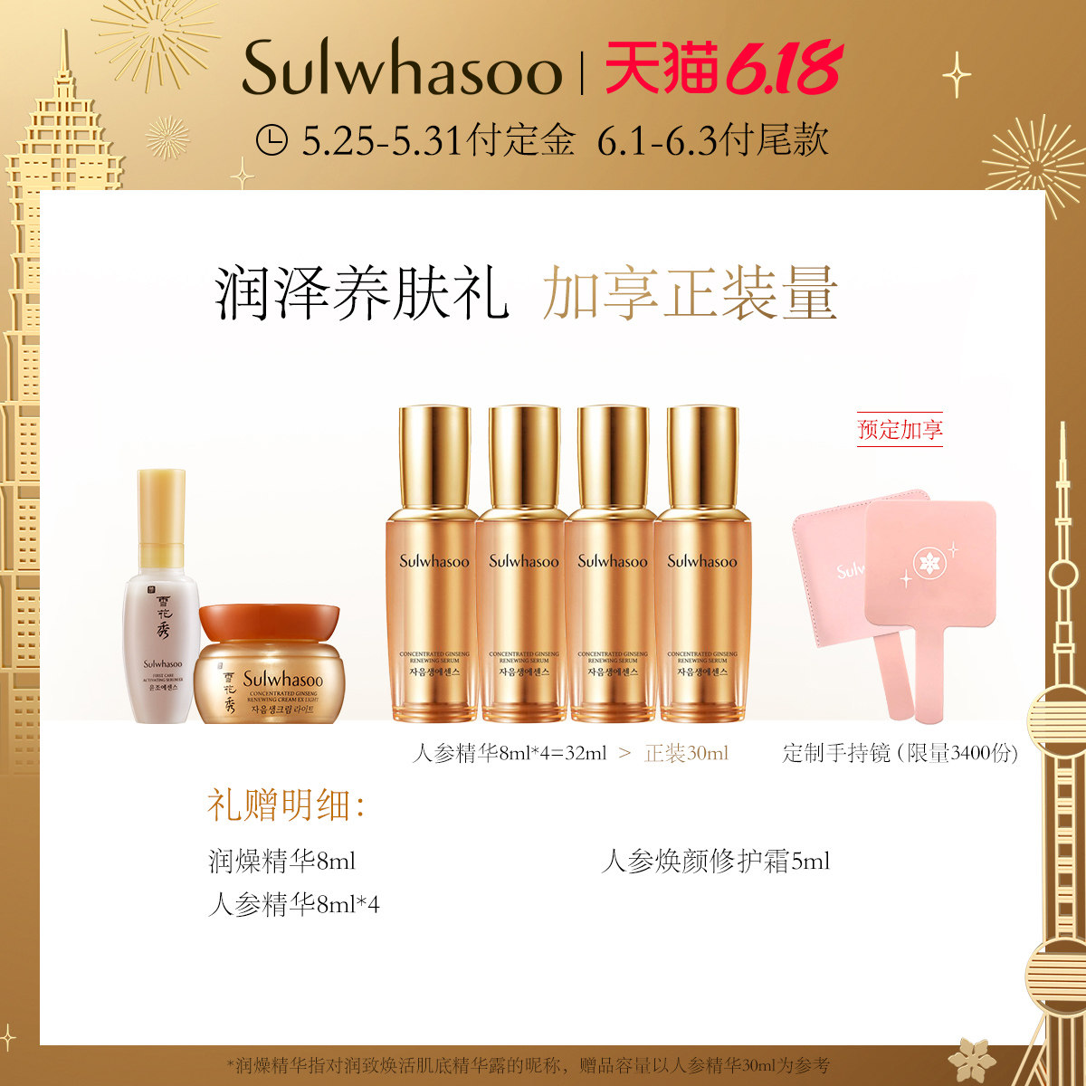 【520】雪花秀滋盈生人参焕颜精华露 Sulwhasoo雪花秀液态精华