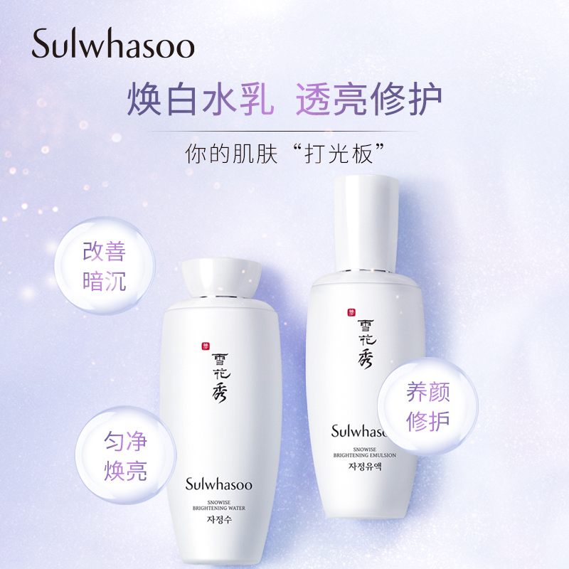 【自播专属】雪花秀套装礼盒化妆乳液 Sulwhasoo雪花秀面部护理套装