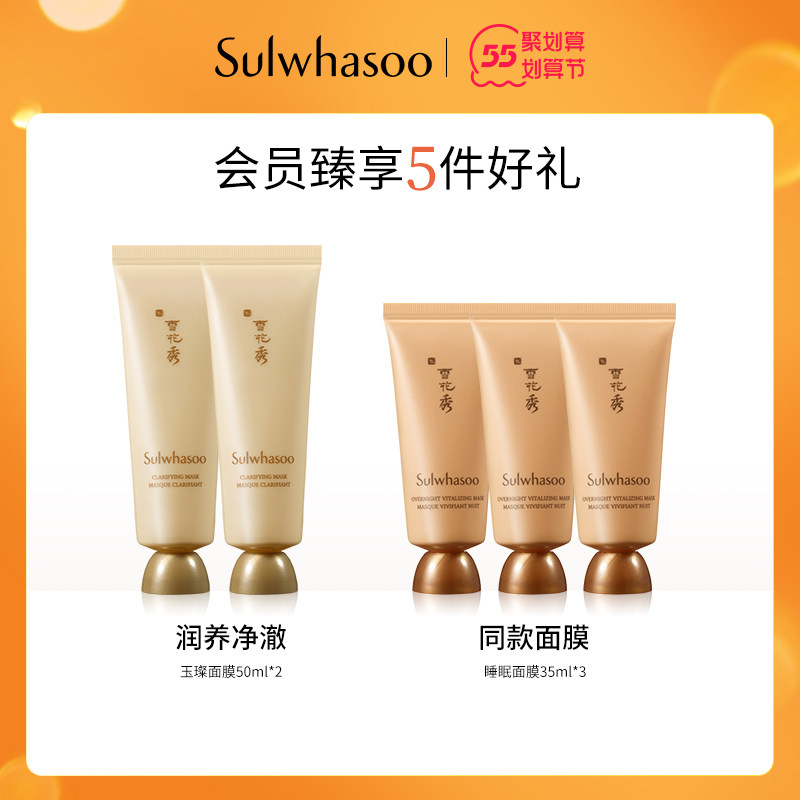 【即刻抢购】雪花秀与润夜间修护面膜 Sulwhasoo雪花秀涂抹面膜