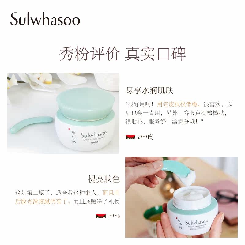  Sulwhasoo雪花秀涂抹面膜