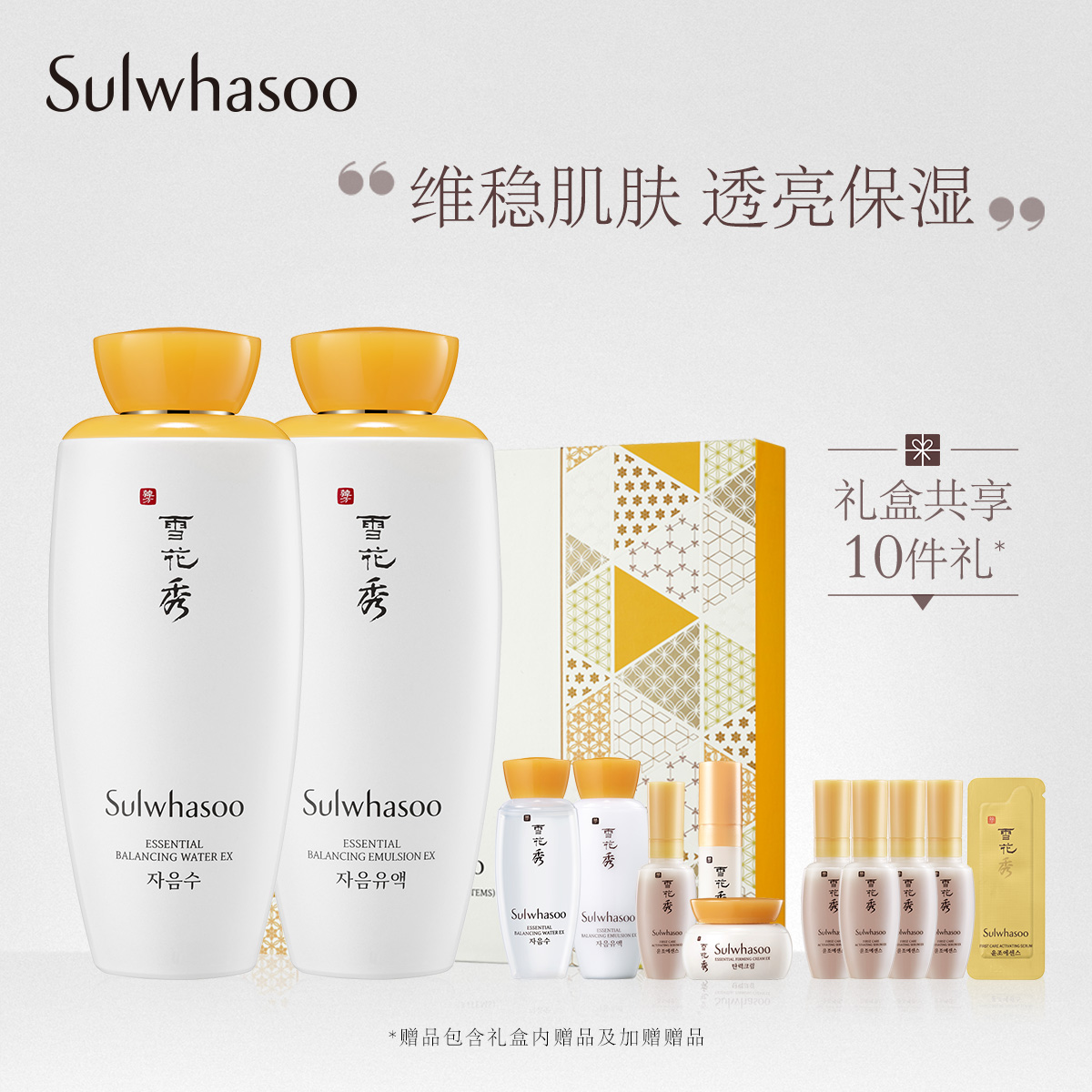雪花秀滋盈肌本護膚禮盒 水乳套裝化妝水 補水保溼 官方正品女