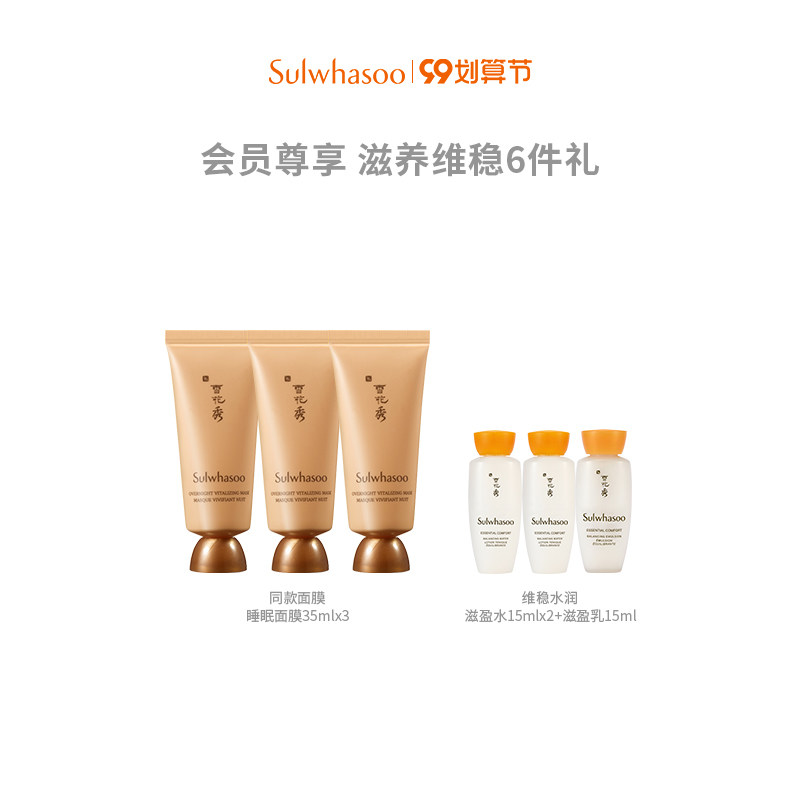 【社群专属】雪花秀与润夜间修护面膜 Sulwhasoo雪花秀涂抹面膜
