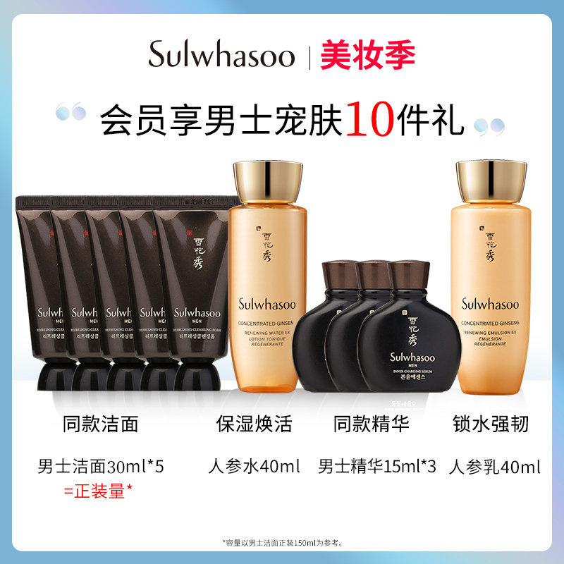 【现货速发】雪花秀男士致选套装精华 Sulwhasoo雪花秀男士护理套装