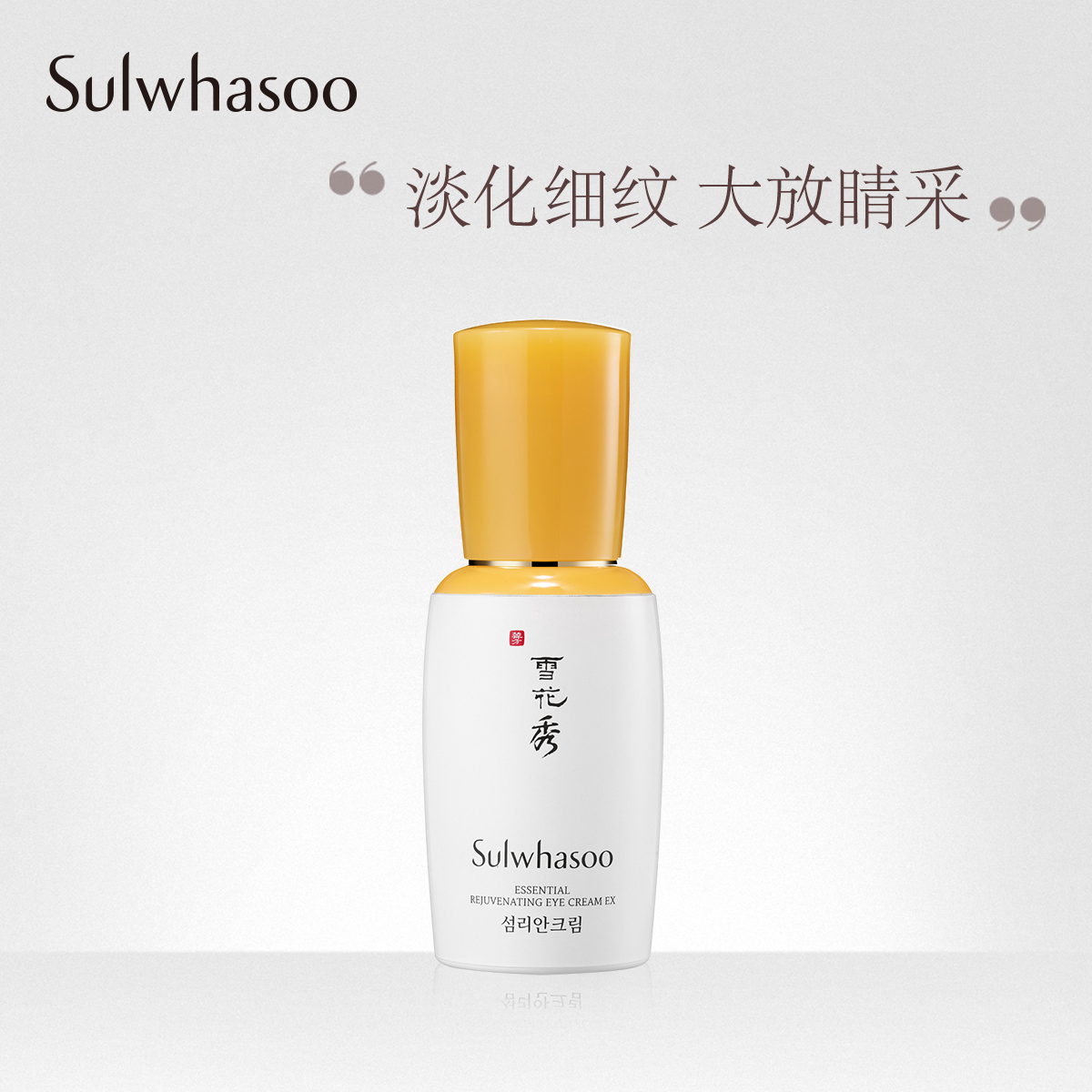 雪花秀滋盈肌本青春眼霜25ml 淡化細紋 緊緻改善眼周