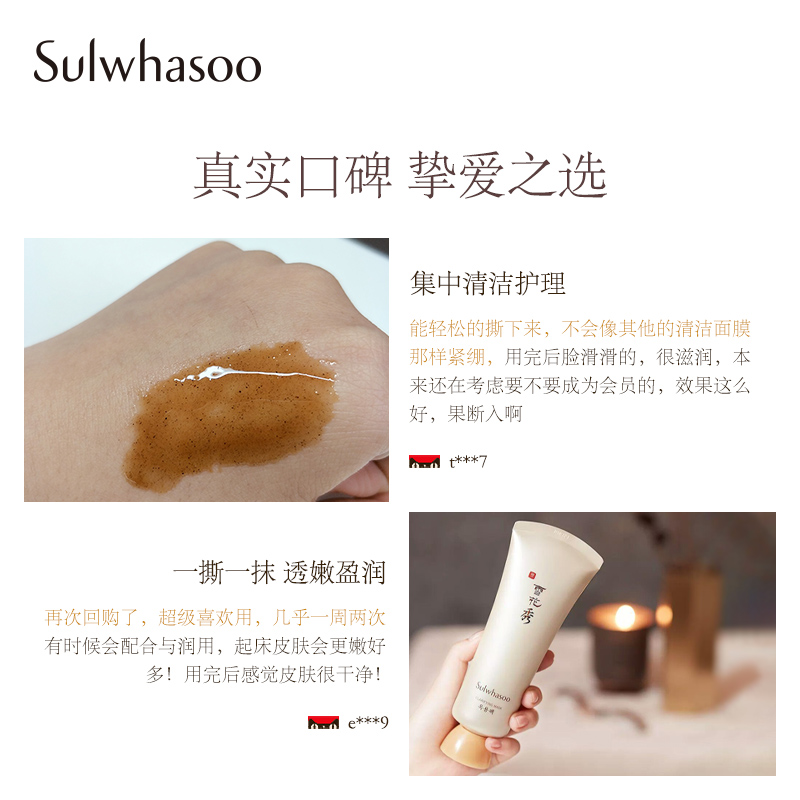  Sulwhasoo雪花秀涂抹面膜