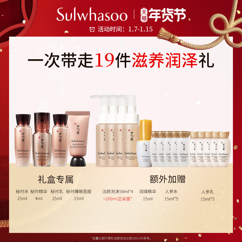 【新年礼物】雪花秀乳液秘时臻金礼盒 Sulwhasoo雪花秀面部护理套装