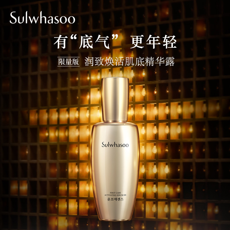  Sulwhasoo雪花秀液态精华