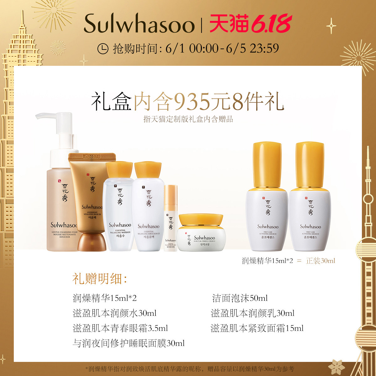 【618预售】雪花秀 Sulwhasoo雪花秀面部护理套装