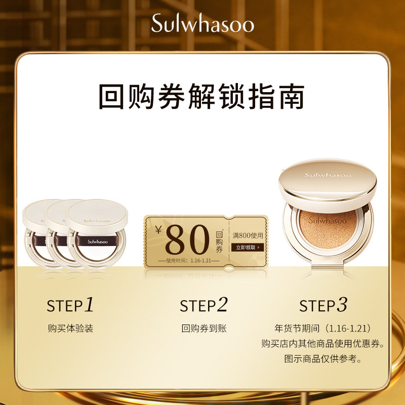 【超值体验装】雪花秀致美养肤粉底液 Sulwhasoo雪花秀旅行装/体验装