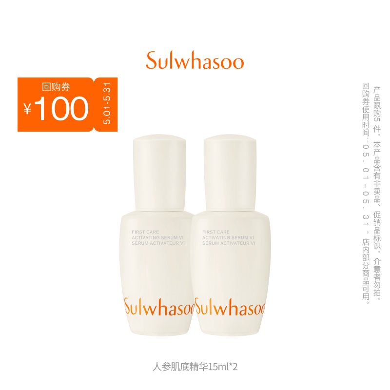 SULWHASOO 雪花秀 润致焕活肌底精华露 15ml*2 69元包邮（需领券）