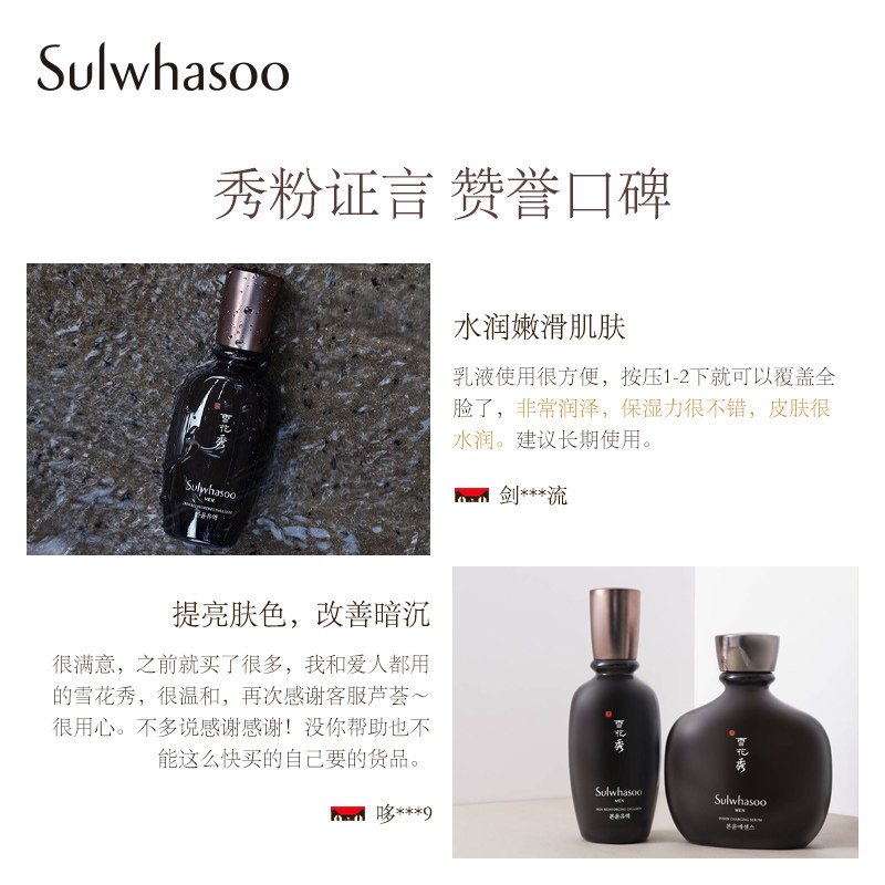  Sulwhasoo雪花秀男士面部乳霜