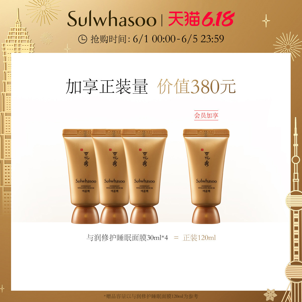  Sulwhasoo雪花秀涂抹面膜