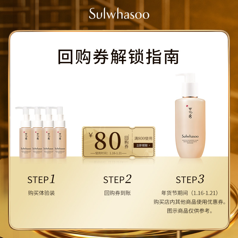 【超值体验装】雪花秀50ml*4泡沫 Sulwhasoo雪花秀旅行装/体验装