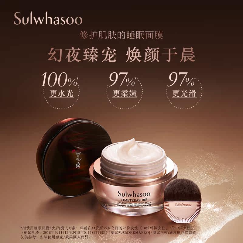  Sulwhasoo雪花秀涂抹面膜