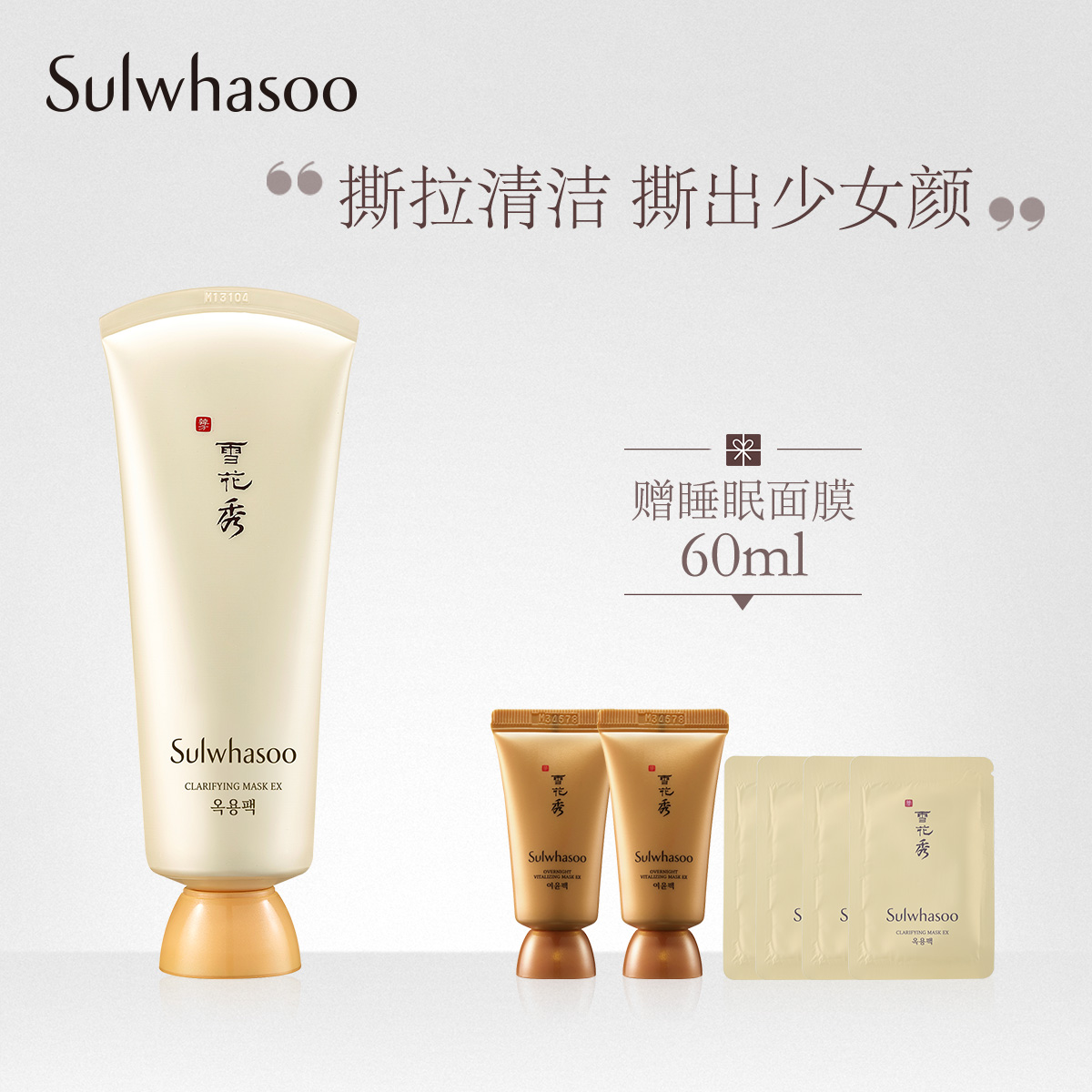 雪花秀玉璨淨柔面膜150ml 玉容撕拉麵膜 清潔毛孔 提亮膚色正品女