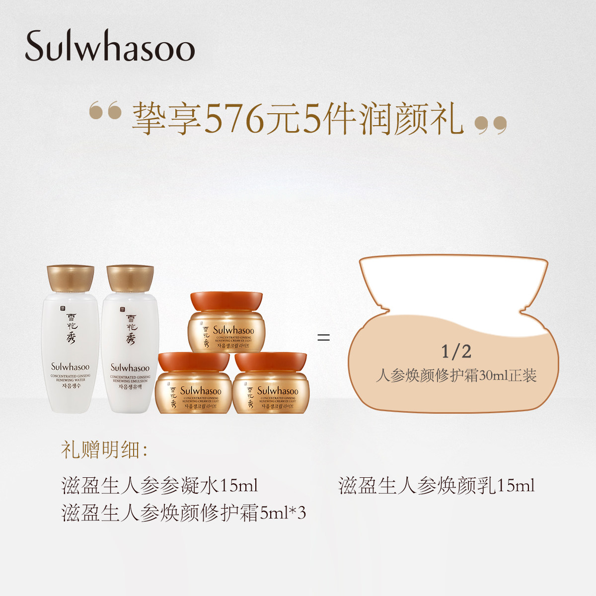 雪花秀30ml人参滋养人参焕颜修护霜 Sulwhasoo雪花秀面部护理套装