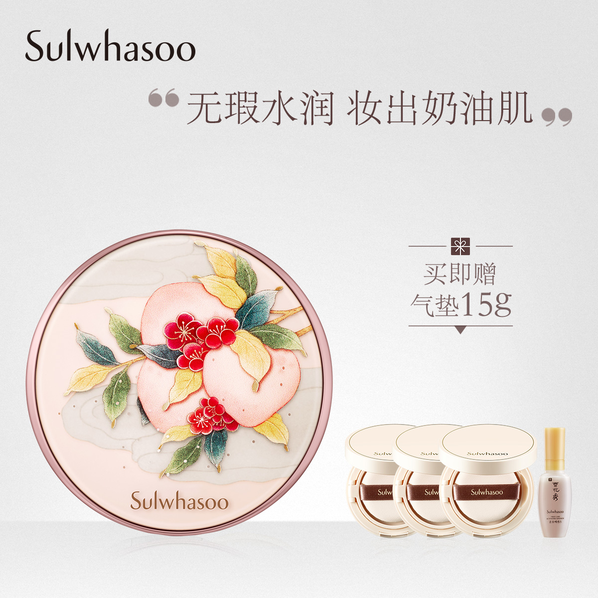 雪花秀採淡致美氣墊粉底液武陵桃源版bb霜 持久遮瑕保溼隔離防晒