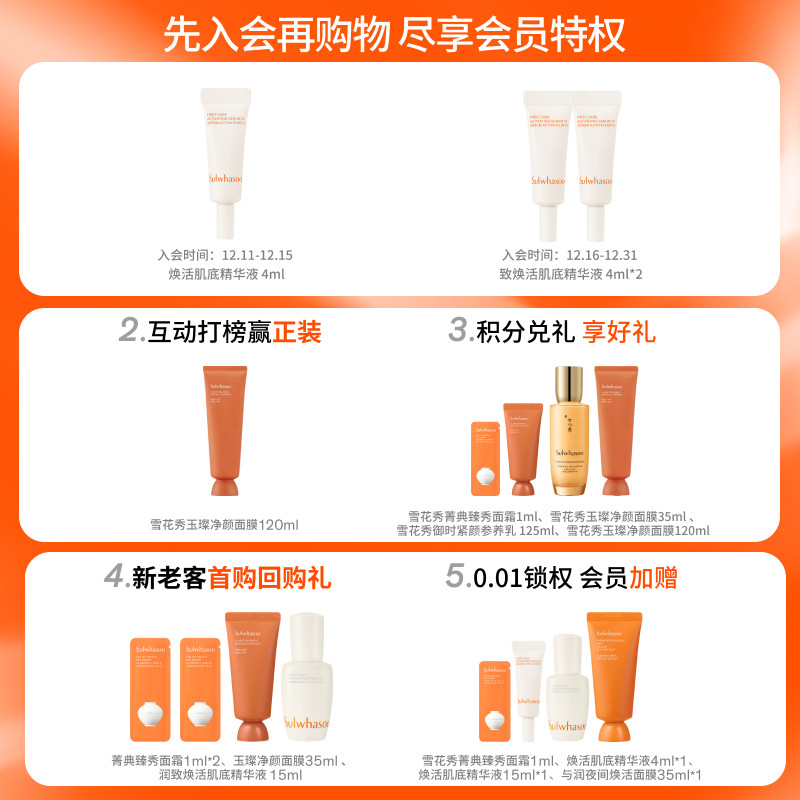  Sulwhasoo雪花秀面部护理套装
