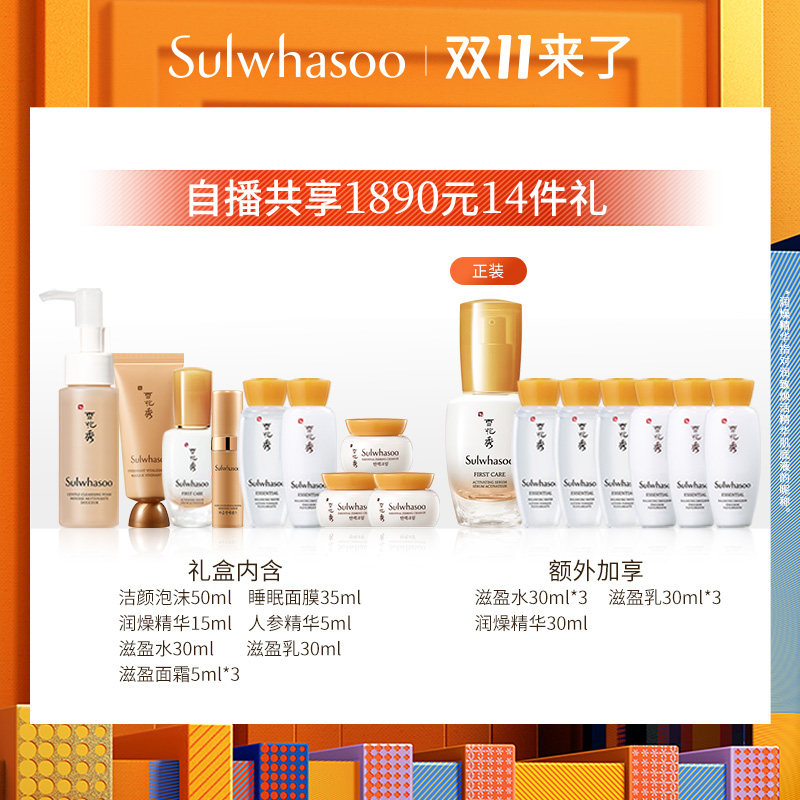 【双11抢先加购】雪花秀明星化妆水 Sulwhasoo雪花秀面部护理套装