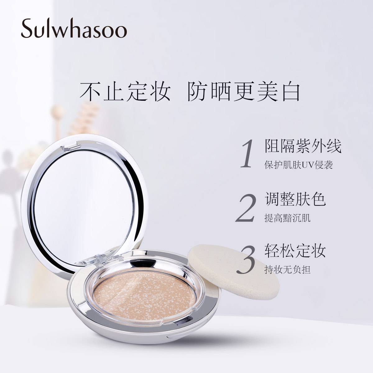  Sulwhasoo雪花秀粉饼