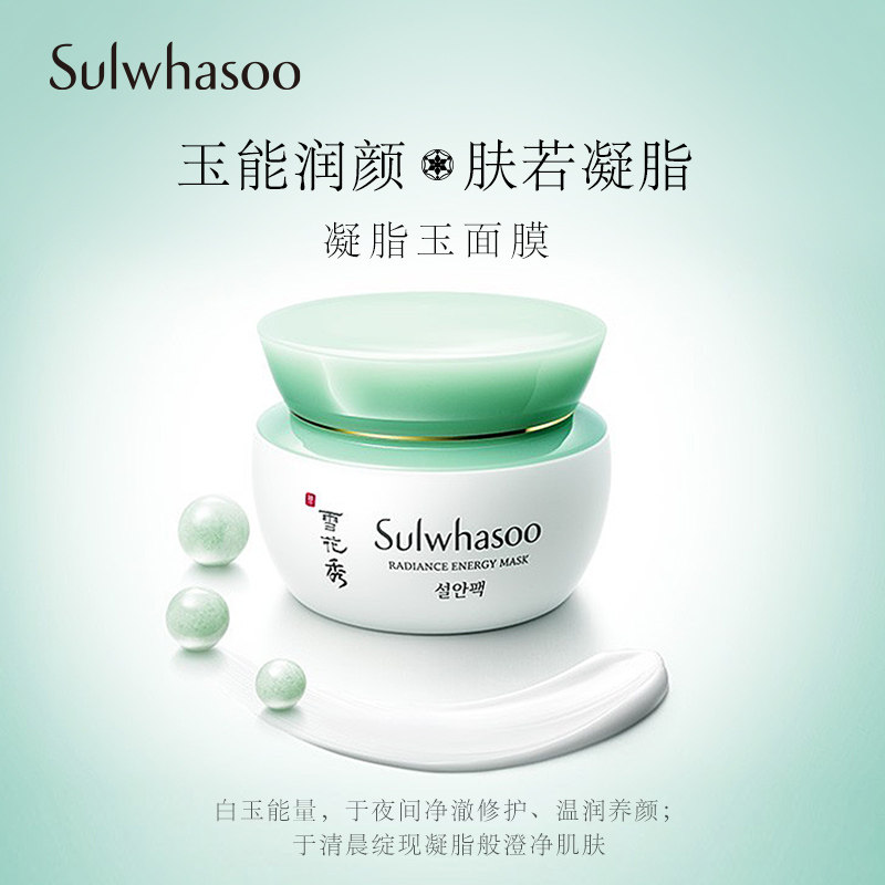  Sulwhasoo雪花秀涂抹面膜