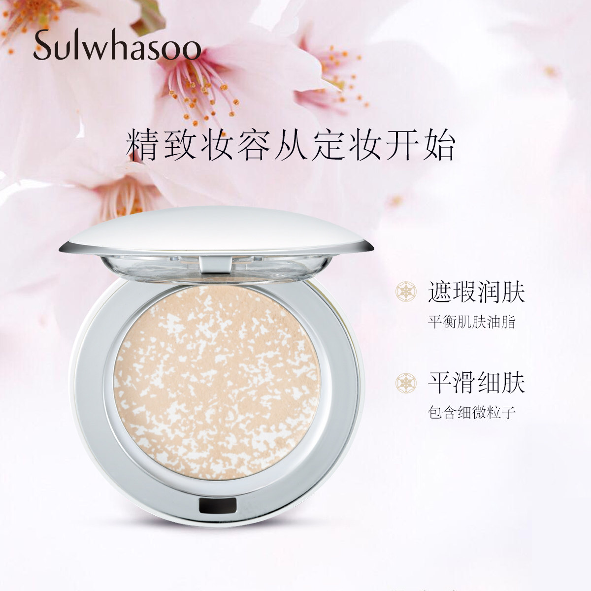  Sulwhasoo雪花秀粉饼