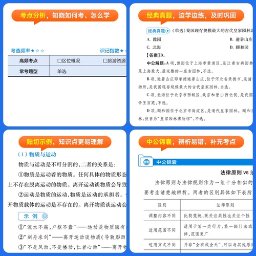 中公河北事业编考试2026年河北省事业单位用书公共基础知识职业能力测验公基职测教材历年真题试卷题库综合类卫生类教育类编制 - 图2