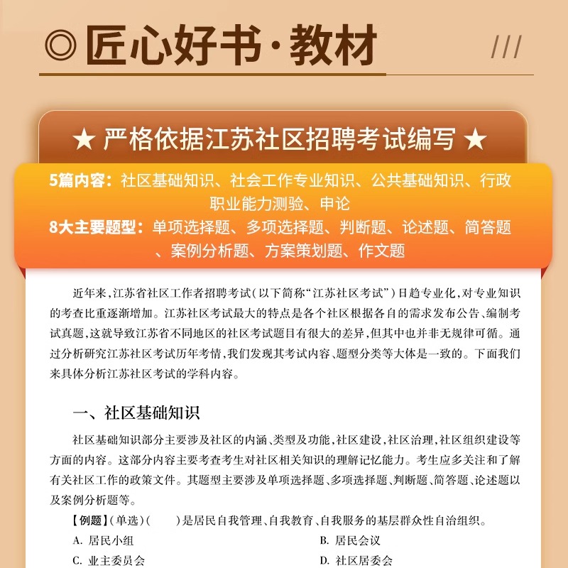 江苏社区工作者考试资料中公2024年江苏省社区工作者招聘考试用书教材真题试卷题库江苏社工网格员考试社区工作知识泰州扬州苏州市