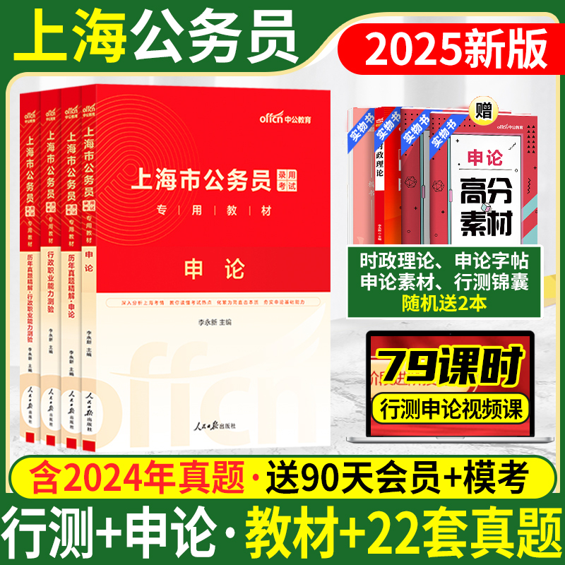 上海市考公安岗2025年上海公务员人民警察考试书公安基础专业知识申论行测教材历年真题库试卷上海省考公务员公安联考招警辅警2024-图1