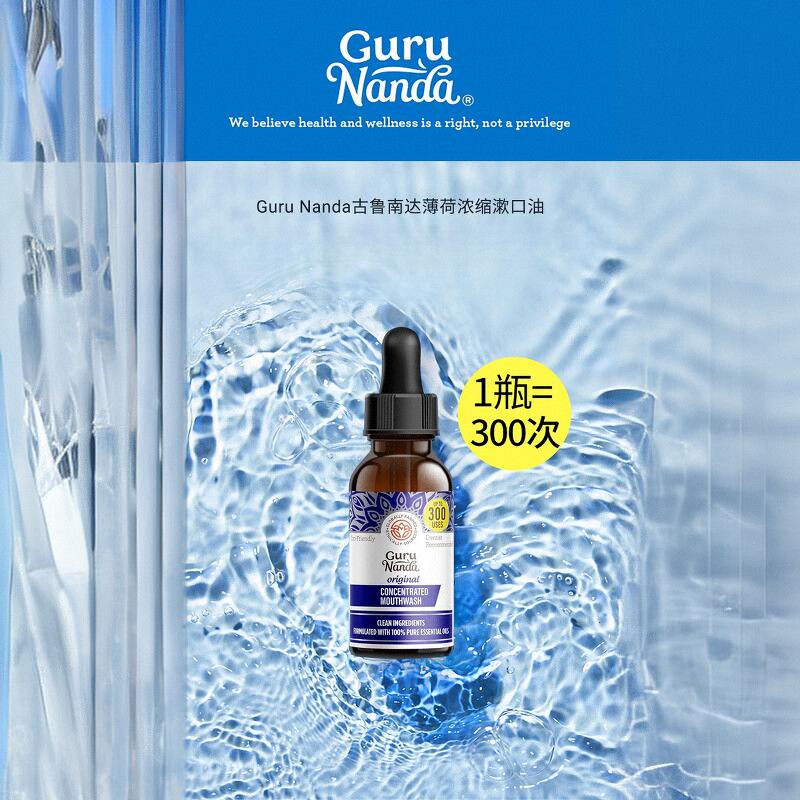 1瓶约300次 古鲁南达GuruNanda浓缩精油漱口水59ml薄荷漱口油Guru - 图0