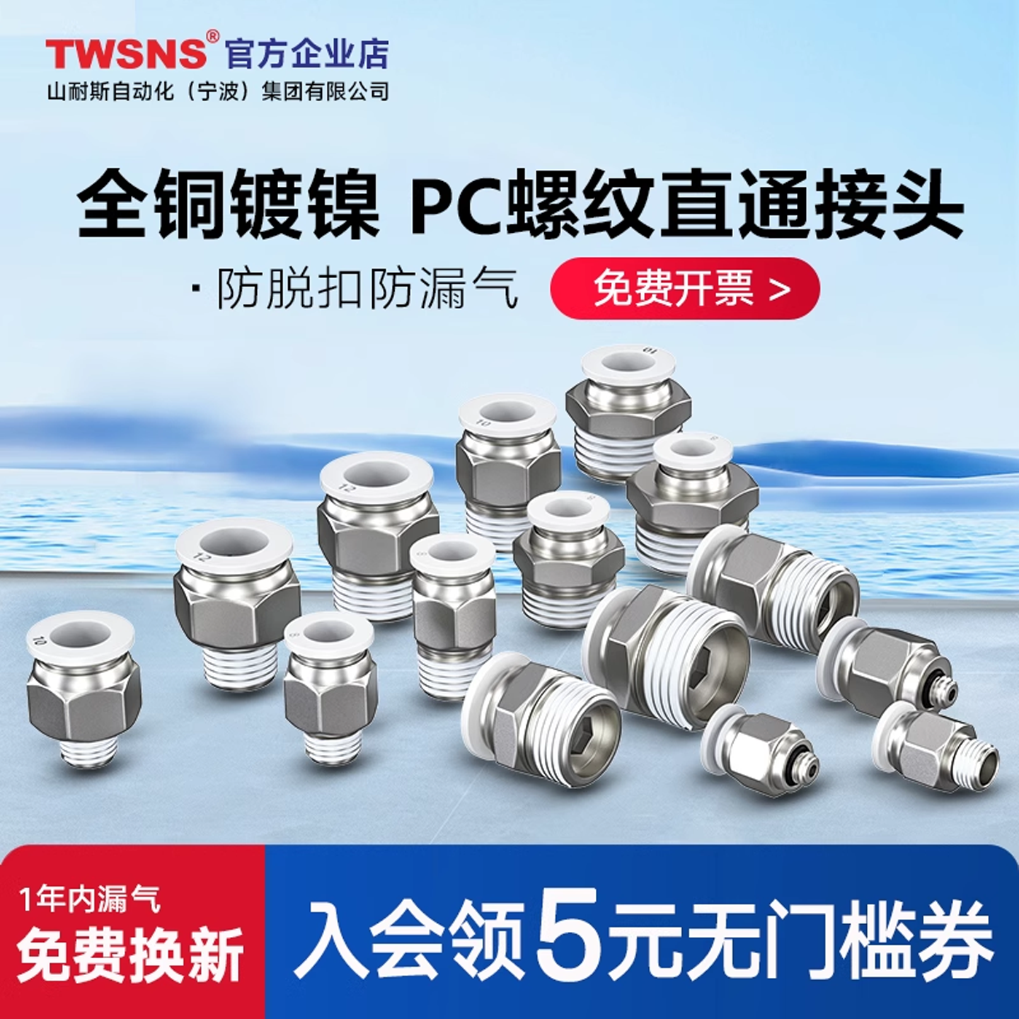 TWSNS台匠山耐斯气管接头pc快速接头01电磁阀气缸02气动螺纹快插,淘宝优惠券,粉丝福利购,淘宝优惠卷