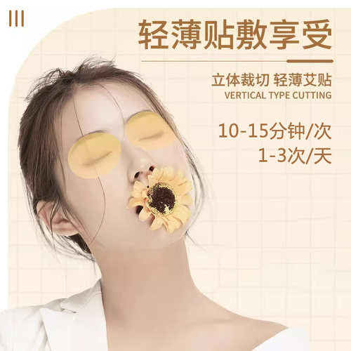 石决明南京同仁堂生物科技有限公司艾草眼贴模糊学生睿康佰氏眼花 - 图2