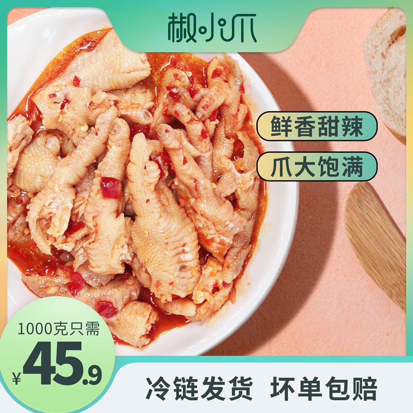 椒小爪酸辣无骨鸡爪网红零食开袋即食两斤装罐装脱骨去骨脱骨鸡爪-图0