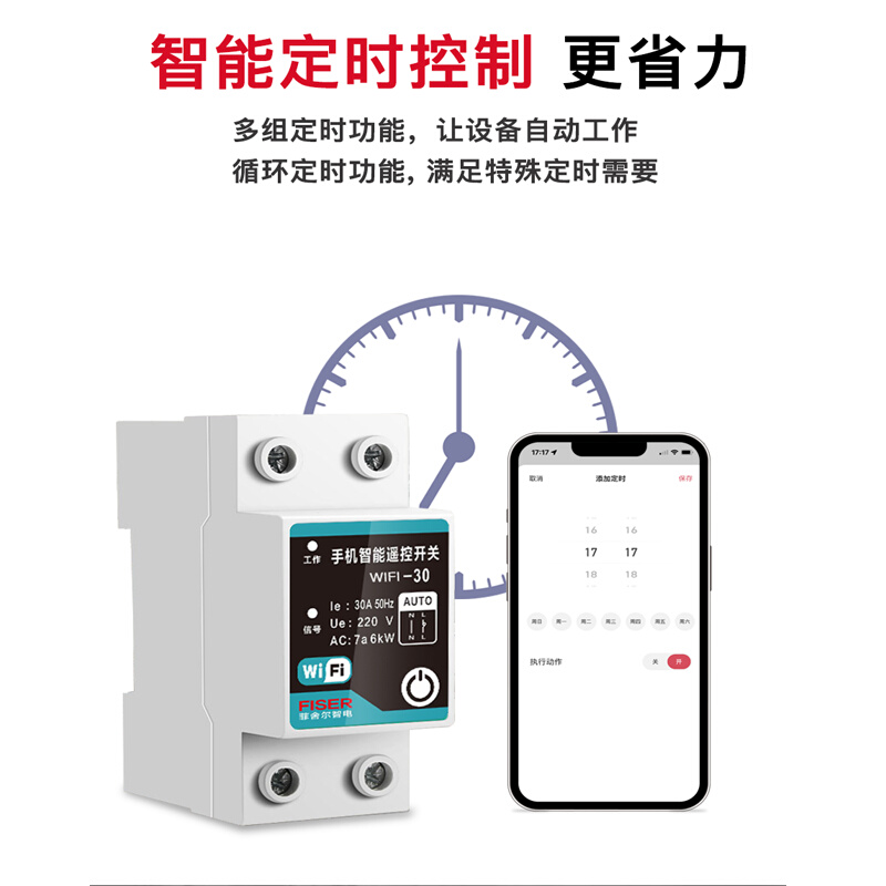 易微联wifi手机远程控制开关水泵遥控开关无线遥控220v智能定时器