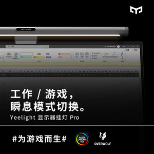 yeelight智能屏幕挂灯显示器电脑补光米家氛围学习台灯护眼显示屏