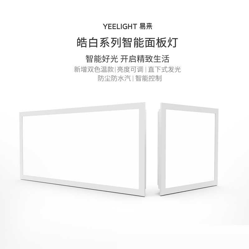 Yeelight集成吊顶面板灯厨房灯卫生间浴室LED平板灯嵌入式方灯,淘宝优惠券,粉丝福利购,淘宝优惠卷