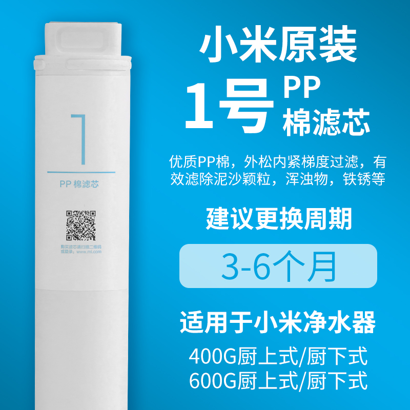 小米净水器滤芯PP棉前置后置活性炭RO反渗透1234号400g600g厨下式 - 图0