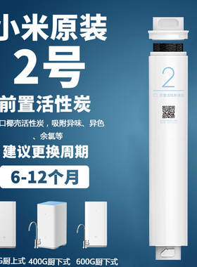 小米净水器滤芯活性炭反渗透过滤芯1号pp棉2号前置3号RO4号后置