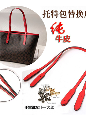 托特包包替换肩带手提带牛皮包带