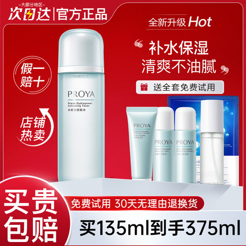 珀莱雅水动力盈润爽肤水清爽保湿控油湿敷精华水官方旗舰店正品 - 图0