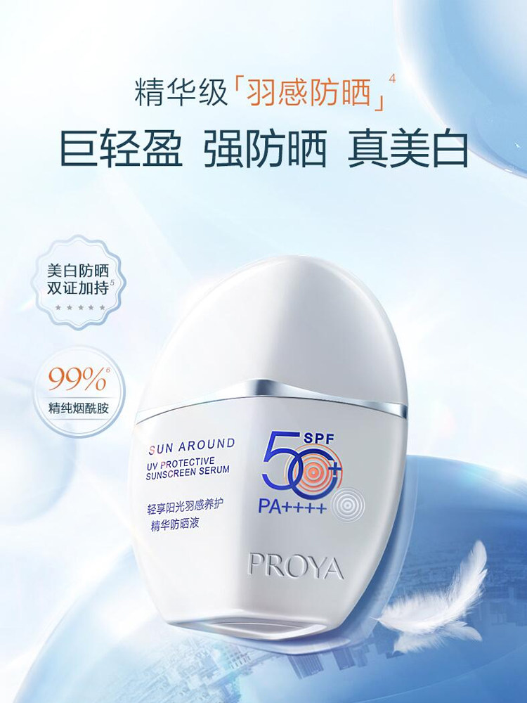 珀莱雅羽感防晒霜面部女美白摇摇乐 珀莱雅夺慕防晒霜