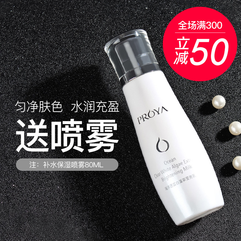 proya /珀莱雅120ml美白乳液 珀莱雅夺慕乳液/面霜