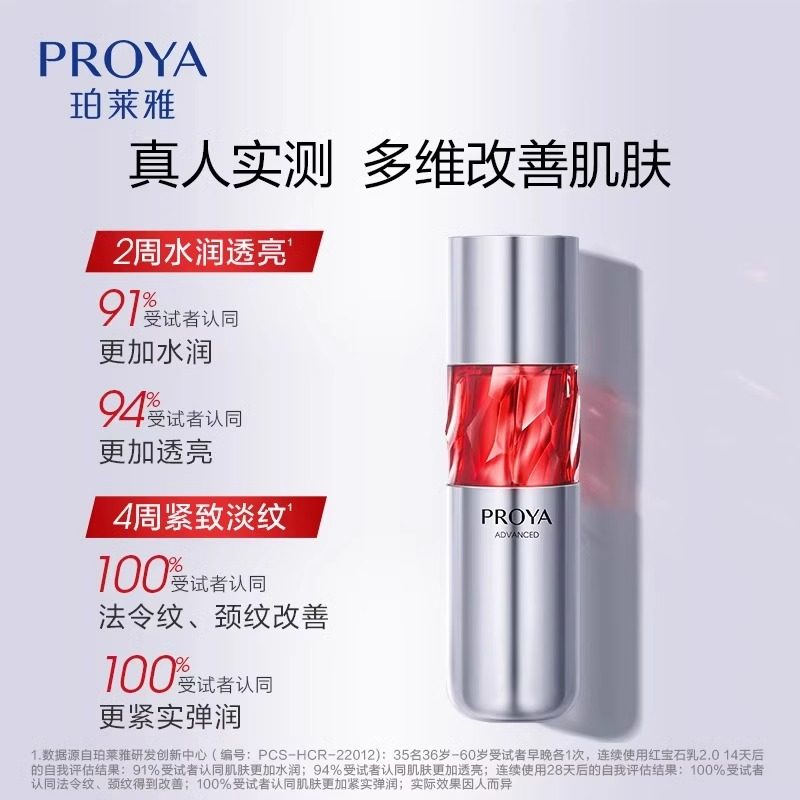  珀莱雅夺慕乳液/面霜
