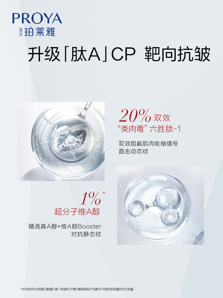 红宝石2.0抗皱紧致玵泊莱雅精华液 珀莱雅夺慕液态精华