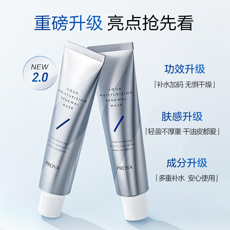 珀莱雅解渴女补水急救睡眠玵泥膜 珀莱雅夺慕涂抹面膜