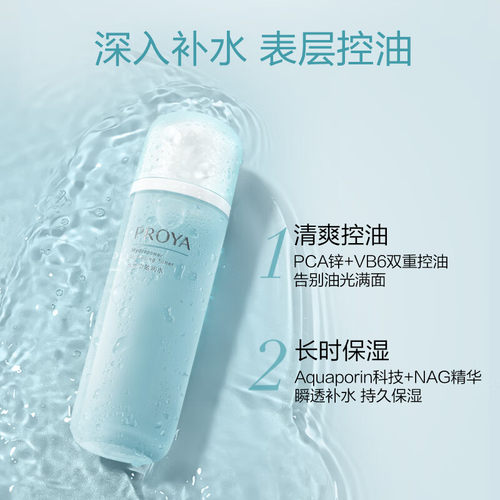 珀莱雅水动力盈润爽肤水清爽保湿控油湿敷精华水官方旗舰店正品 - 图3
